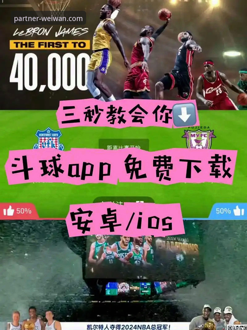 微玩体育下载教程最新版是什么？为什么值得体育爱好者选择？